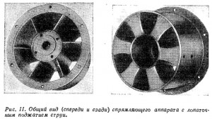 ris_11_obschiy_vid_spryamlyayuschego_apparata_s_lopatochnym_podzhatiem_strui.jpg